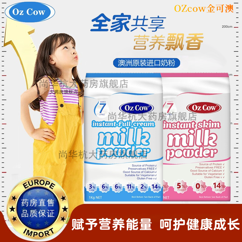 【官网授权 原装进口】金可澳ozcow奶粉速溶 澳洲成人儿童 澳大利亚