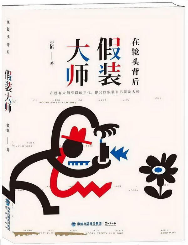 《在镜头背后假装大师》        在没有大师的年代，你只好假装自己就是大师 。 看蜂鸟摄影达人教