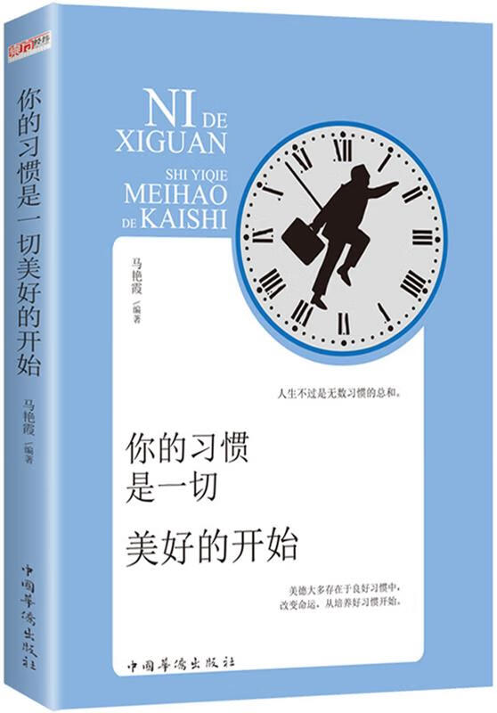 你的习惯是一切美好的开始【好书,下单速发