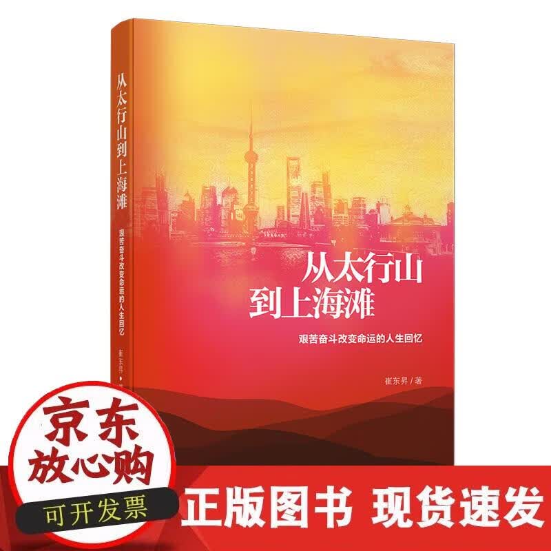 【正版现货】从太行山到上海滩