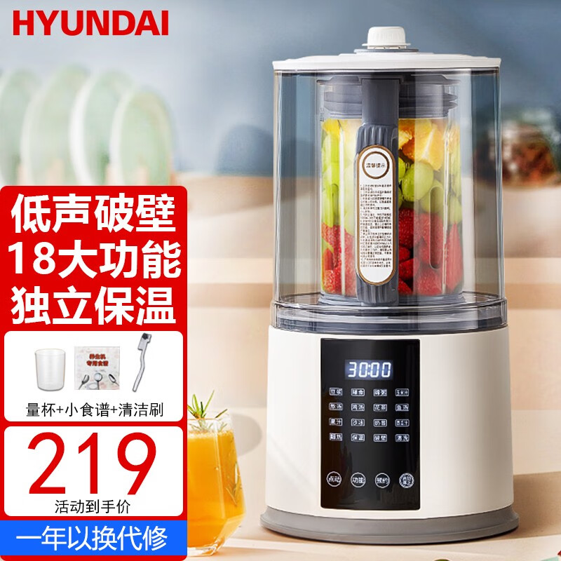 HYUNDAI静轻音破壁机家用豆浆机柔声低音料理机玻璃杯体加热保温低声音全自动婴儿辅食榨汁机沙冰搅拌机 带降音罩+18大功能款