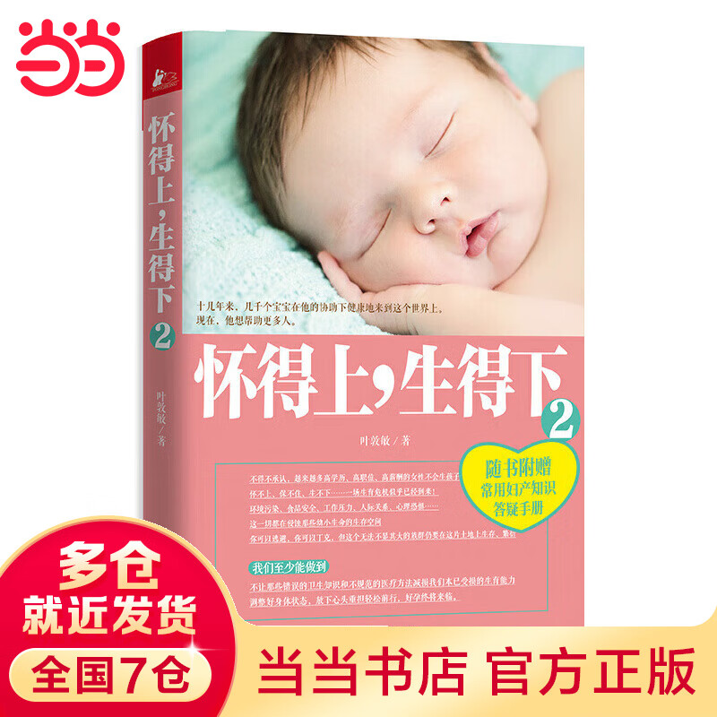 怀得上，生得下.2