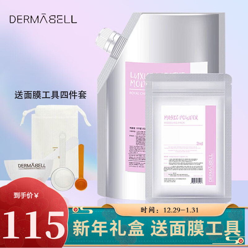 德玛贝尔（DERMABELL） 玫瑰软膜粉女DIY面膜樱花黄金海藻补水软膜1kg+100g粉礼盒 樱花软膜（深度补水）+原装碗勺