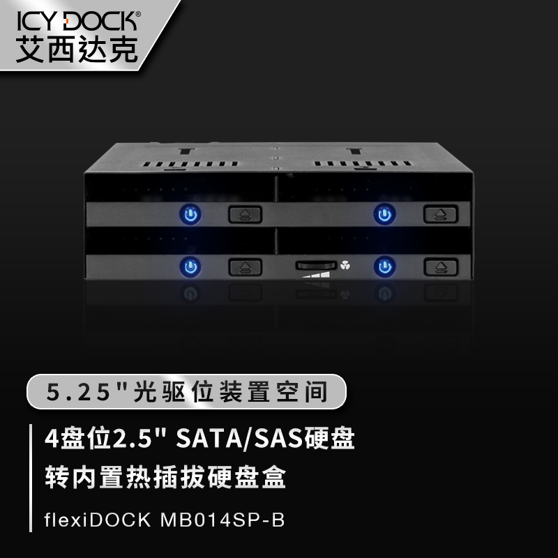 ICY DOCK 硬盘盒4盘位光驱位内置2.5英寸SATA/SAS固态硬盘热插拔免工具抽取盒MB014SP-B R1 黑色
