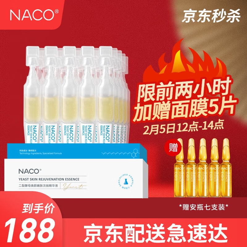 NACO二裂酵母次抛精华液修复紧致玻尿酸波色因补水保湿淡化细纹修护舒缓缩毛孔软安瓶 【抚纹弹润】次抛精华30支