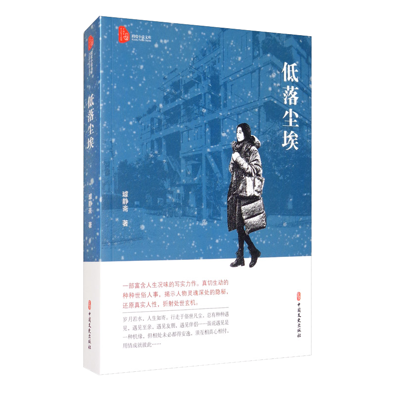 低落塵埃/跨度小說文庫