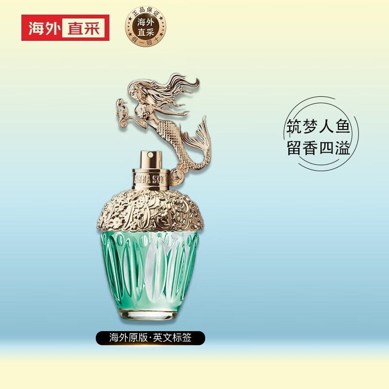 安娜苏 anna sui 筑梦美人鱼淡香水 30ml 送女友送老婆生日礼物 进口