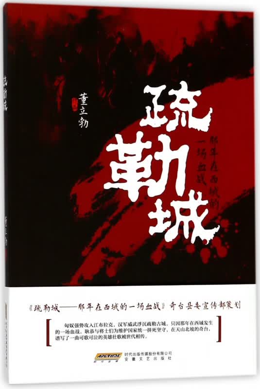 疏勒城(那年在西域的一场血战)