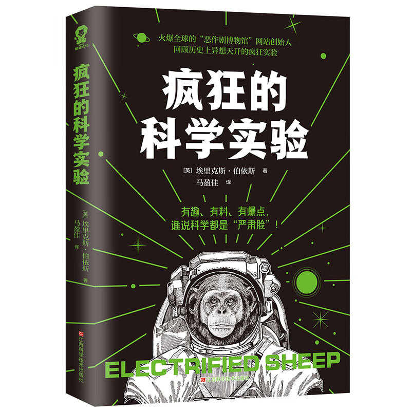 疯狂的科学实验