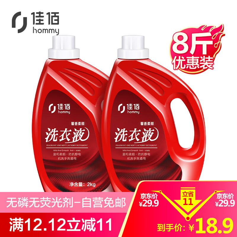 佳佰馨香柔顺洗衣液8斤套装2kg*2瓶装套装 家庭装促销组合装 洁净柔顺  护衣护色 手洗机洗内衣内裤持久留香