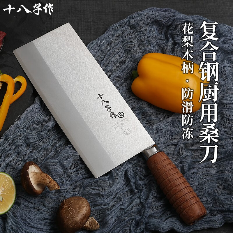 十八子作 厨师专用刀 专业中式厨刀菜刀 三合钢名典系列 木柄2号桑刀F208-2