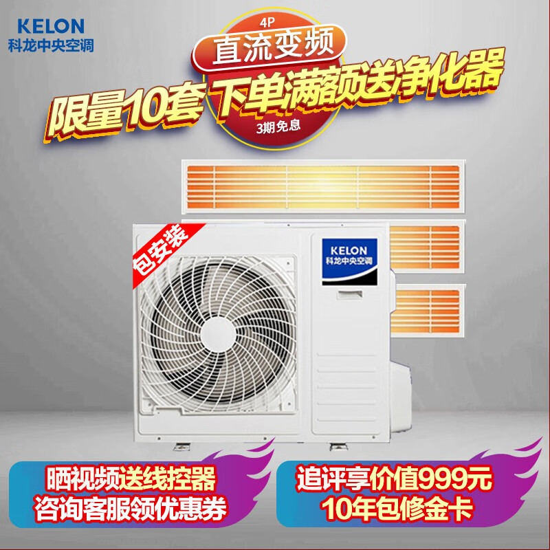 科龙（KELON）4匹一拖三0元安装嵌入式家用商用中央空调 直流变频 一级能效 风管小多联机10年包修KMV-100W-A