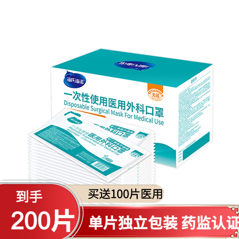 ASIPOLO阿斯波罗一次性医用口罩透气成人通用内含熔喷布三层设计防护口罩医用药监局备案可查 海氏医用外科口罩100片