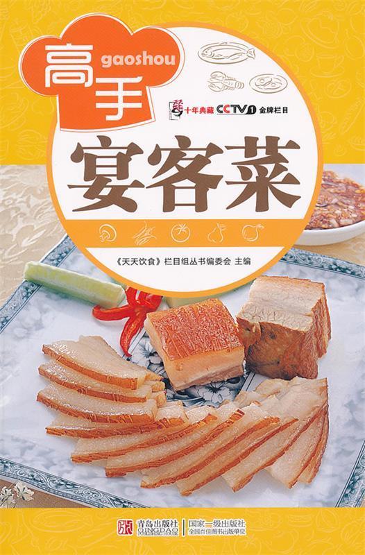 高手宴客菜-赠大量dvd光盘 《天天饮食》十年典藏书系 编