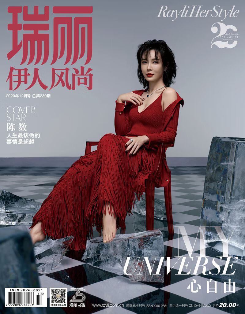 瑞丽伊人风尚（2020年第12期）