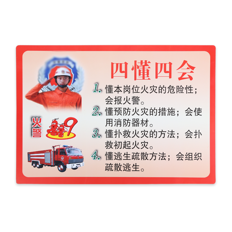 京玺四懂四会消防宣传墙贴:应急救援趋势分析与评测