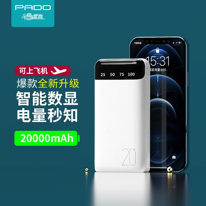 半岛铁盒U106大容量版充电宝迷你便携Type-C移动电源快速充电20000毫安时屏显适用苹果小米华为白色
