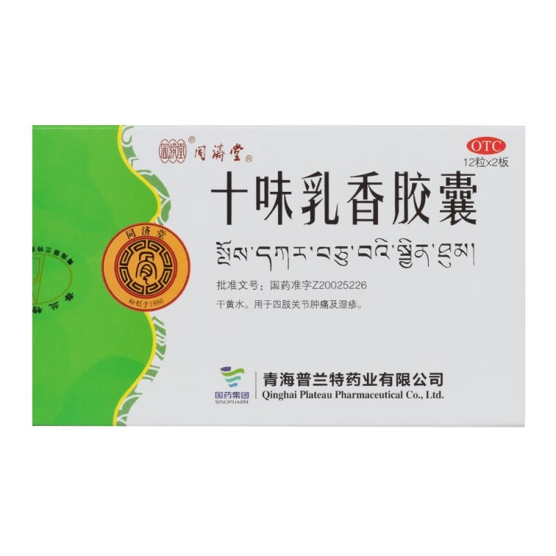 3克*12粒*2板 藏药配方用于四肢关节肿痛痛风湿疹皮肤病 24粒*1盒装