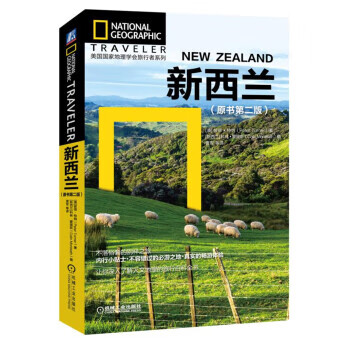 新西兰（原书第二版） National,Geographic著,曹军 9787111572640 机