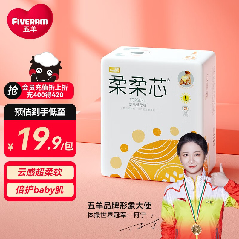 五羊(FIVERAMS)柔柔芯婴儿纸尿裤透气干爽新生幼儿经济尿裤尿不湿薄薄芯男女通用 L码23片属于什么档次?