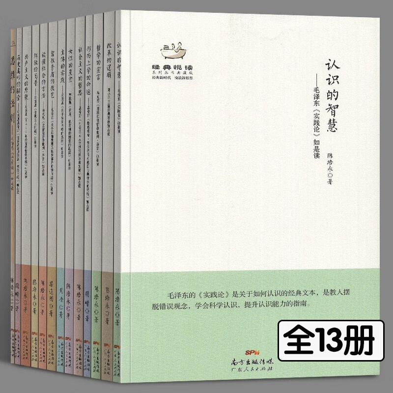 经典悦读系列丛书【全13册】马克思/恩格斯/列宁//邓小平的马克思主义经典文献通俗化解读著作