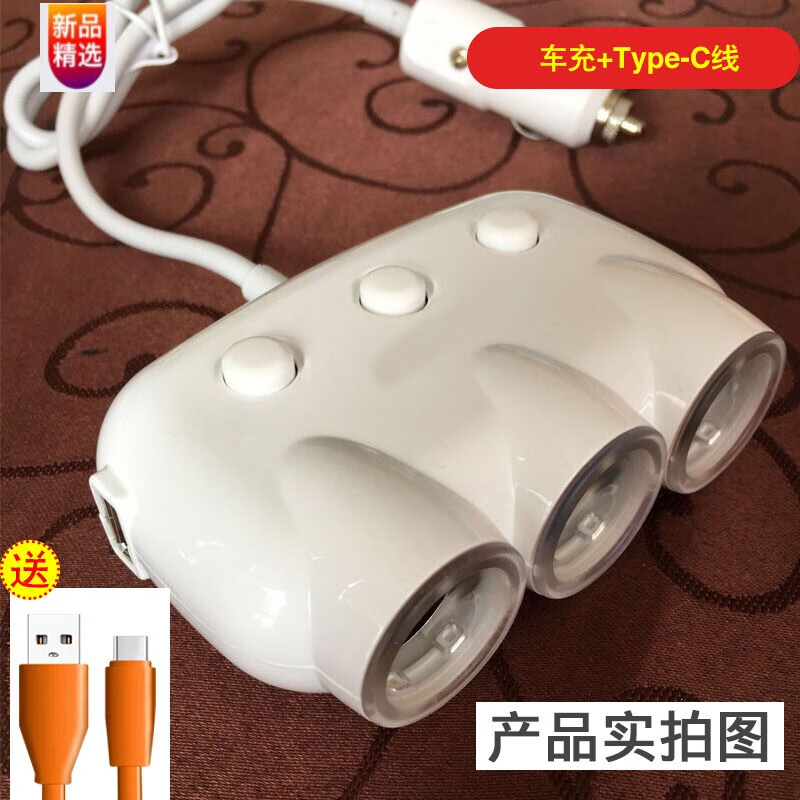 车载充电器头点烟器快充一拖三车充多功能手机汽车 三点烟白色 typec