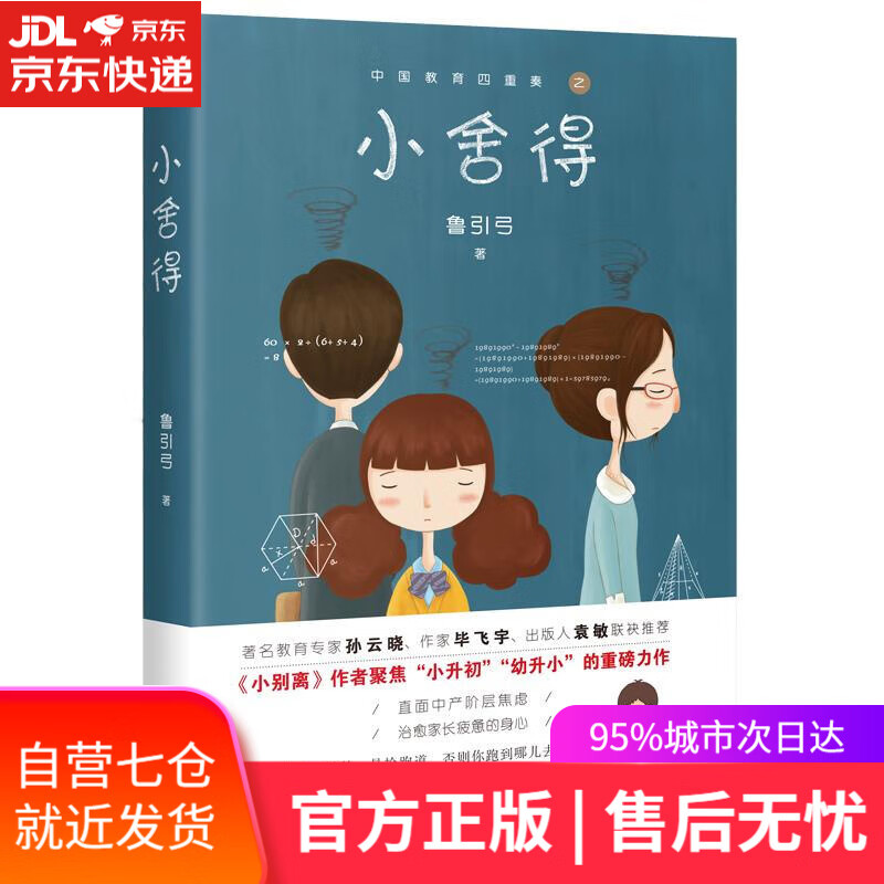 【新华书店】小舍得 鲁引弓 花城出版社