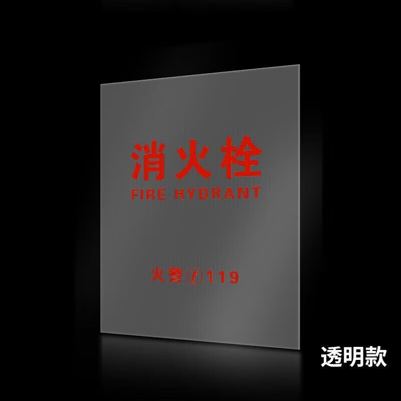 消防箱玻璃消火栓箱面板消防箱門框器材門板有機(jī)玻璃亞克力面板Z 大:高-110寬-58