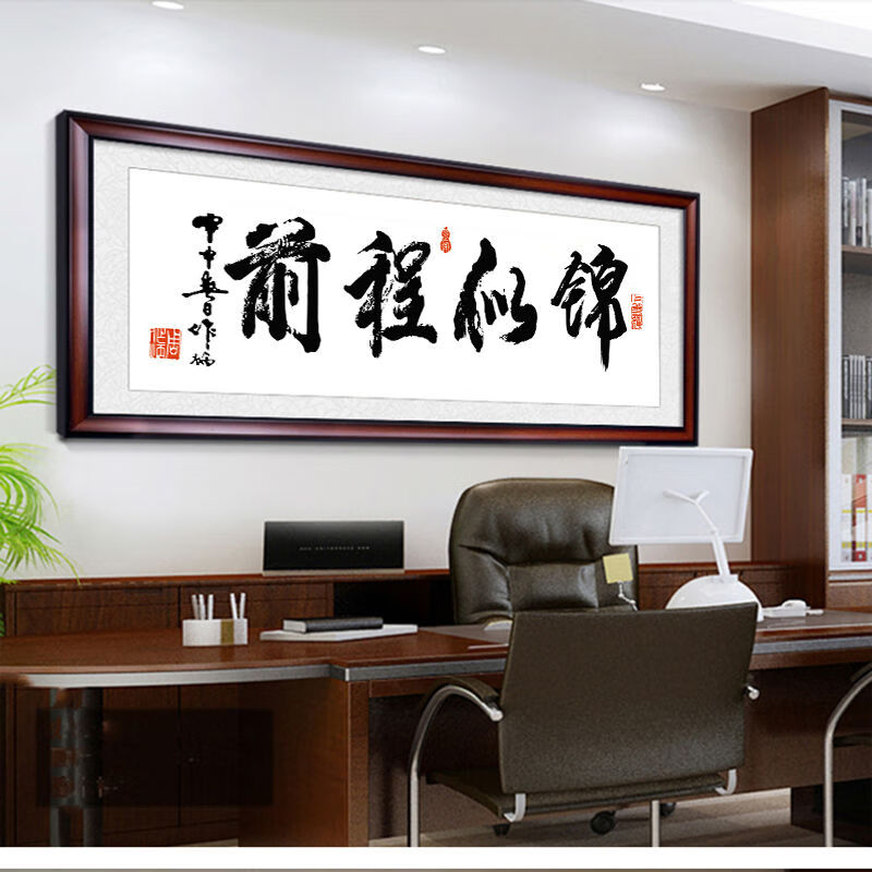 卡卡十字绣字画前程似锦客厅办公室中式书法大气家用简单绣线绣送礼好