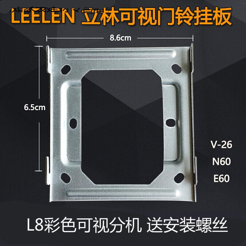 享弗通用可视对讲门铃室内机电话挂板支架底座通用型挂件享弗 立林v26
