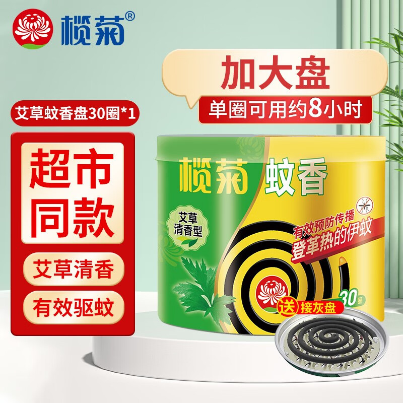 榄菊蚊香盘加大艾草香型蚊香片30圈盘香黑蚊香强力驱蚊驱虫防蚊微烟片 艾草清香型 30圈 1筒
