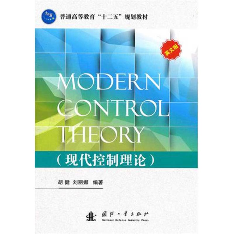 现代控制理论