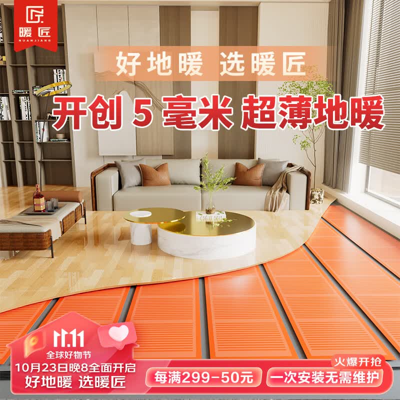 暖匠 石墨烯电地暖家用瑜伽馆老房改造阻燃防水电采暖系统 防水阻燃升级款1米【宽700mm】属于什么档次？