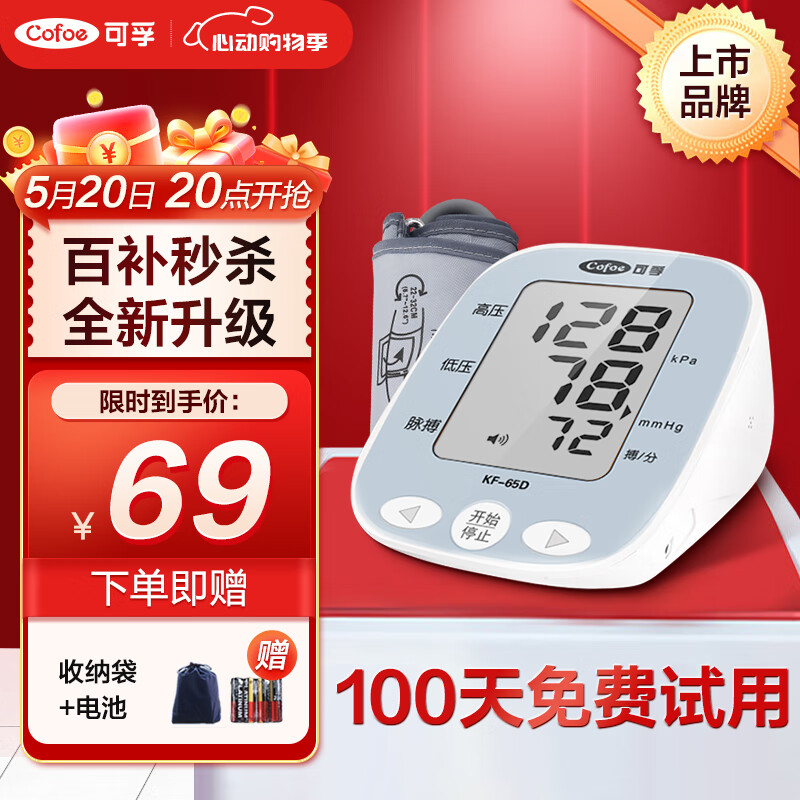 可孚血压计医用级高精准血压测量仪家用老人全自动量血压仪器上臂式电子血压表KF-65D（非背光电池款）