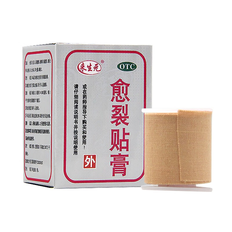 来生元 鼎泰 愈裂贴膏  手足皲裂生肌止痛 5盒