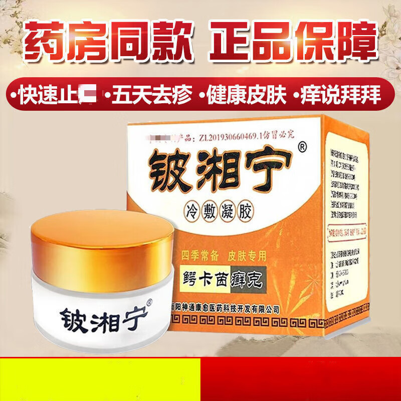 铍湘宁乳膏湘宁鳄卡茵癣克铍湘宁霜盒装 湘宁霜盒装