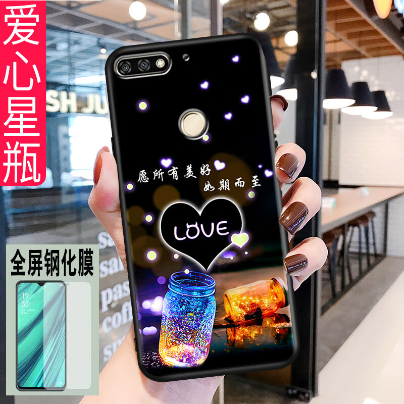 亿博睿 华为荣耀7C手机壳LND-AL30硅胶huawei畅享8手机套5.99男 爱心星瓶(关注店铺配 钢化膜+指环+挂绳) 畅玩7C/畅享8