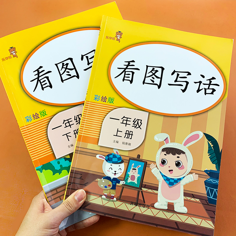 正版2册看图写话专项训练书一年级上下册部编人教版语文同步配套练习册天天练 小学生作文阅读起步书范文入