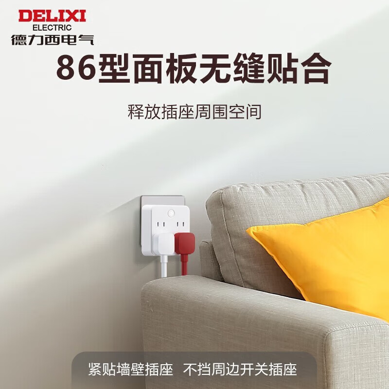 德力西（DELIXI）排插/插座/家用墙壁电源插座 宿舍神器魔方插座 分控一转多桌面圆盘插座 【86型】一转四 总控