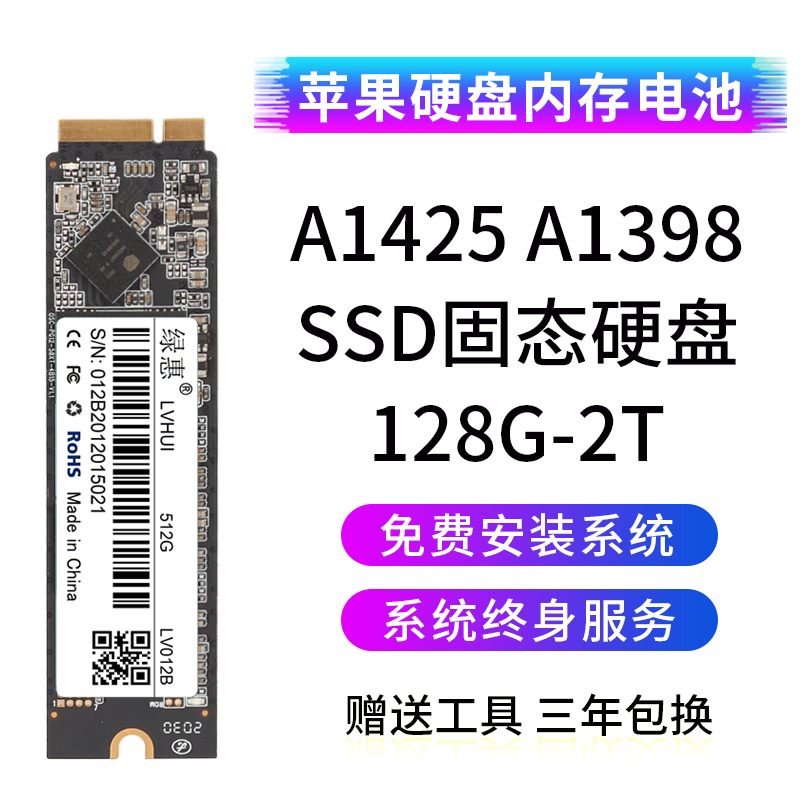 绿惠（LVHUI）适用于苹果12-13款Macbook pro A1425 A1398 12款imacA14189一体机更换加装扩容SSD闪存固态硬盘 1TB预装系统 无规格