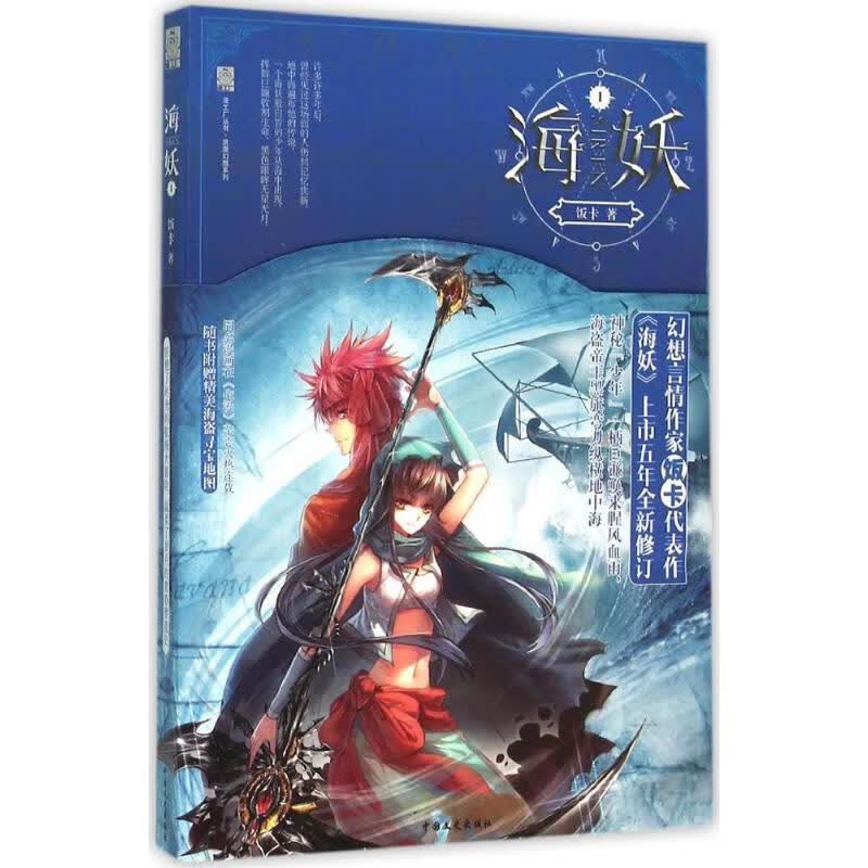 海妖(1) 饭卡  书籍