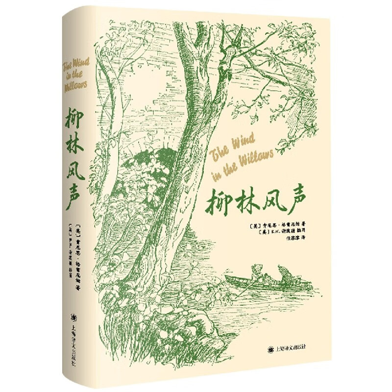 柳林风声(精)