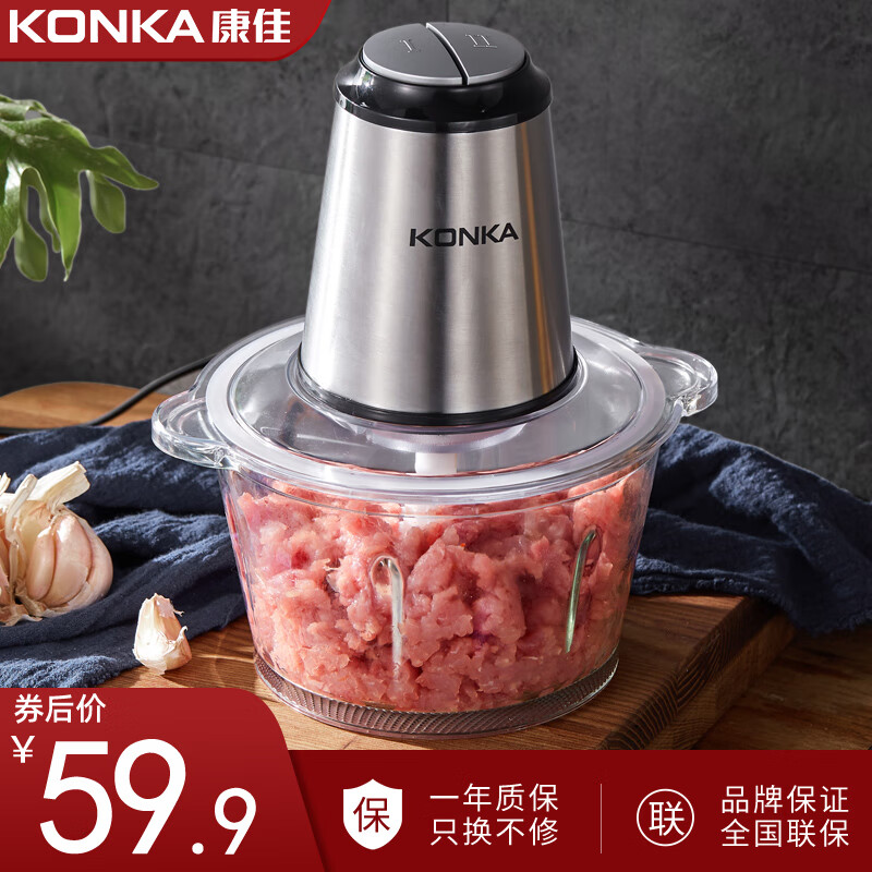 康佳（KONKA）绞肉机 家用电动碎肉机打肉绞馅机饺子切碎饺菜搅拌机辅食料理机蒜蓉机大容量 2斤大容量玻璃碗