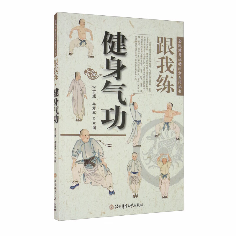 跟我练·健身气功