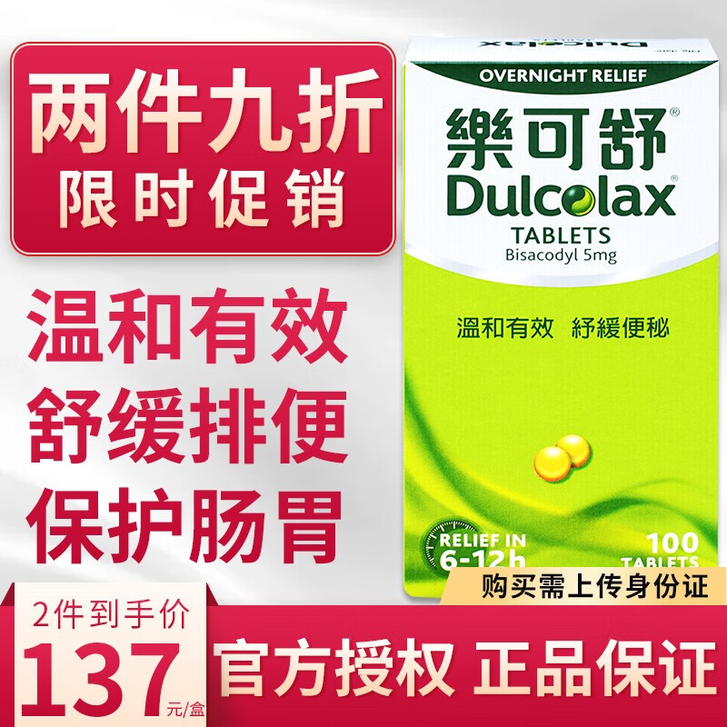 香港药品乐可舒dulcolax通便丸德国进口便温和有效改善便秘清肠排毒排宿便 100粒/盒