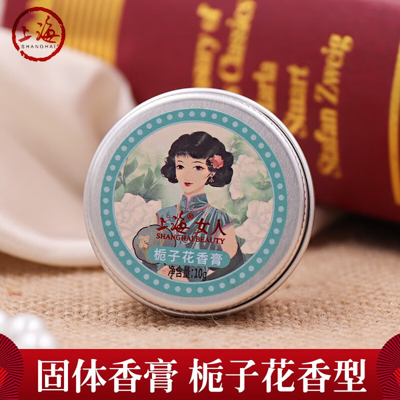 上海 女人香膏10g清新淡雅自然男女士固体香水小巧易携带经典老国货