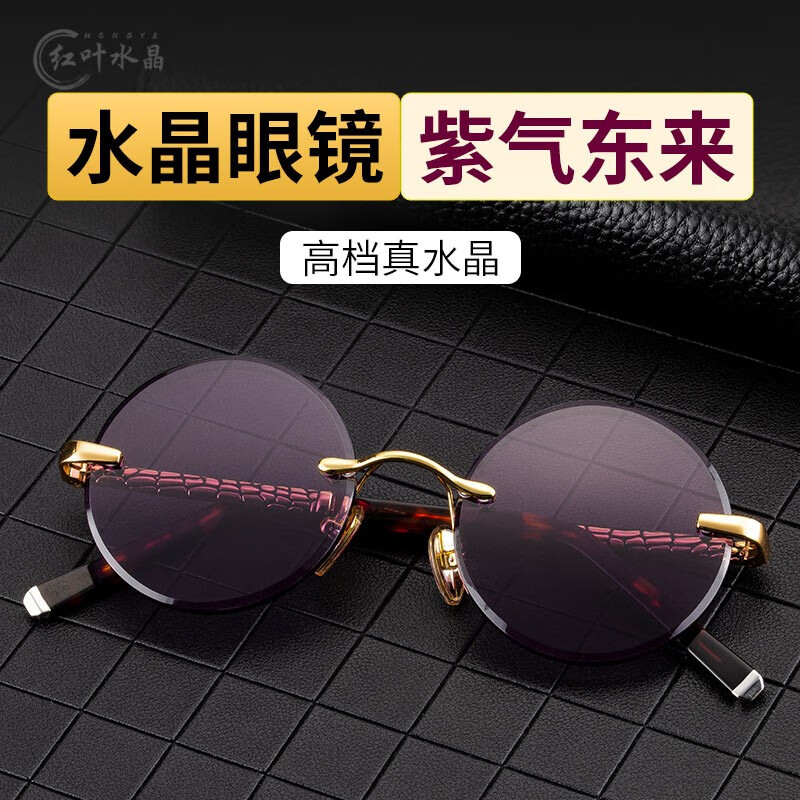 紅葉水晶（HONGYE）紫水晶太陽鏡男戶外開車專用墨鏡女款時尚個性圓形鏡片大臉顯瘦 金色鏡架