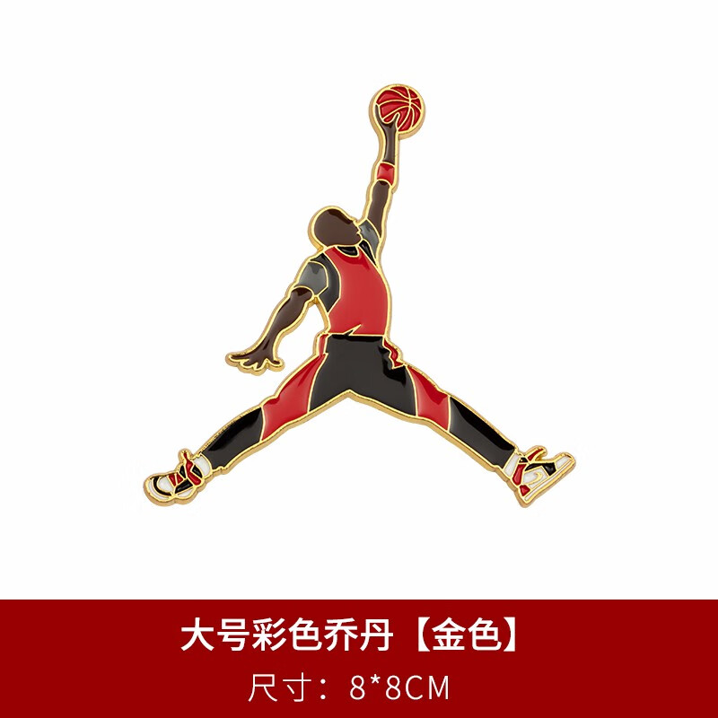 皓驹 个性金属na灌篮高手aj篮球jordan车标个性装饰贴3d立体车贴汽车