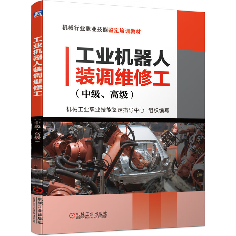 工业机器人装调维修工（中级、高级）高性价比高么？