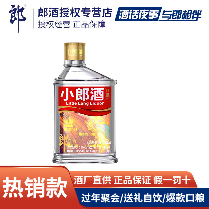 郎酒歪嘴郎小郎酒浓酱兼香型白酒45度100ml装小光瓶粮食酒年货送礼 精
